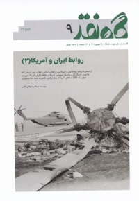 گاه نقد شمارۀ ۹